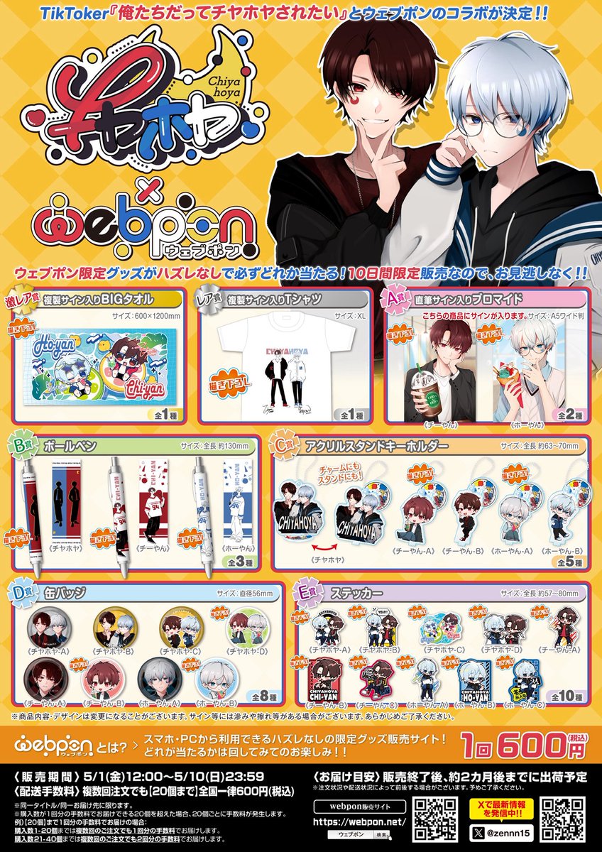 zennn15's tweet photo. 『俺たちだってチヤホヤされたい×ウェブポン』が5/1(金)12:00〜発売決定！！ウェブポン限定グッズがハズレなしで必ずどれか当たる！10日間限定販売なのでお見逃しなく！複製サイン入りTシャツが当たるフォロー&amp;リポストキャンペーンも実施中！！詳細→https://t.co/sUgWwKsq5c #チヤホヤウェブポン https://t.co/3lcFBuVHvy