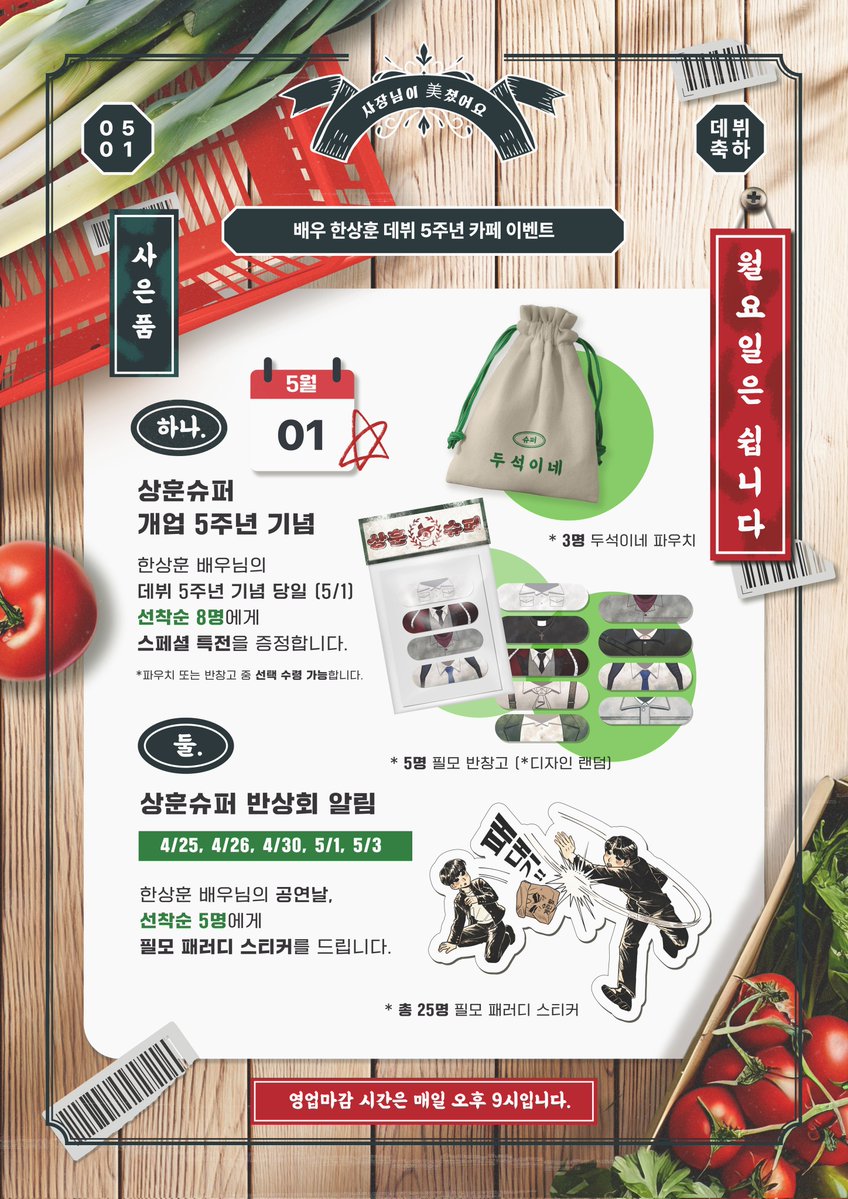 [Web 발신] 
안녕하세요. 오랜 시간 사랑해주신 고객님께 
감사의 마음을 담아 개업 기념 행사 안내드립니다

▪️두석이네 파우치 (스페셜 특전)
▪️필모 반창고

무료 거부 0097-0076

━━☞ 혜화역에서 딱 5분
✧ 타르트앤 
✧ 26. 04. 25 - 26. 05. 03 
#상훈슈퍼_영업합니다 
#배우한상훈데뷔5주년