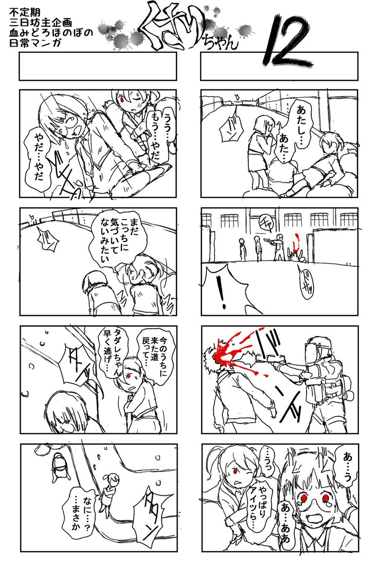 とりあえずきりのいいところまで書いてみるつもりの4コマ、12本目 