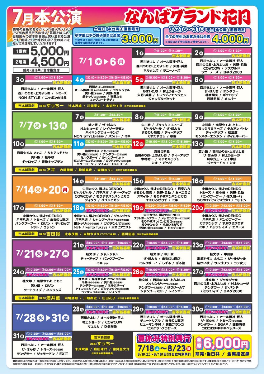 なんばグランド花月 tweet media