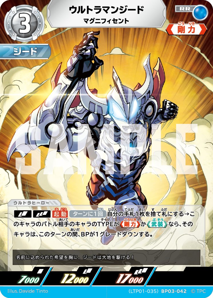 ウルトラマンカードゲーム ウルトラマンジード マグニフィセント プロモ ◢◤#ウルトラマンカードゲーム◢◤ ⚡カードデザイン公開⚡ 5月9日(土