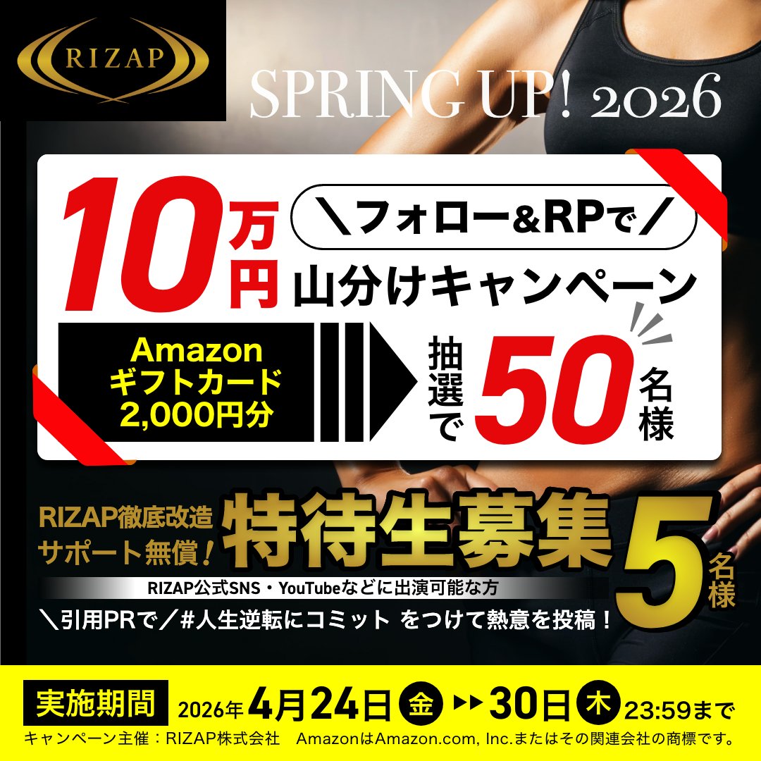 【公式】RIZAP（ライザップ） 💪 tweet media