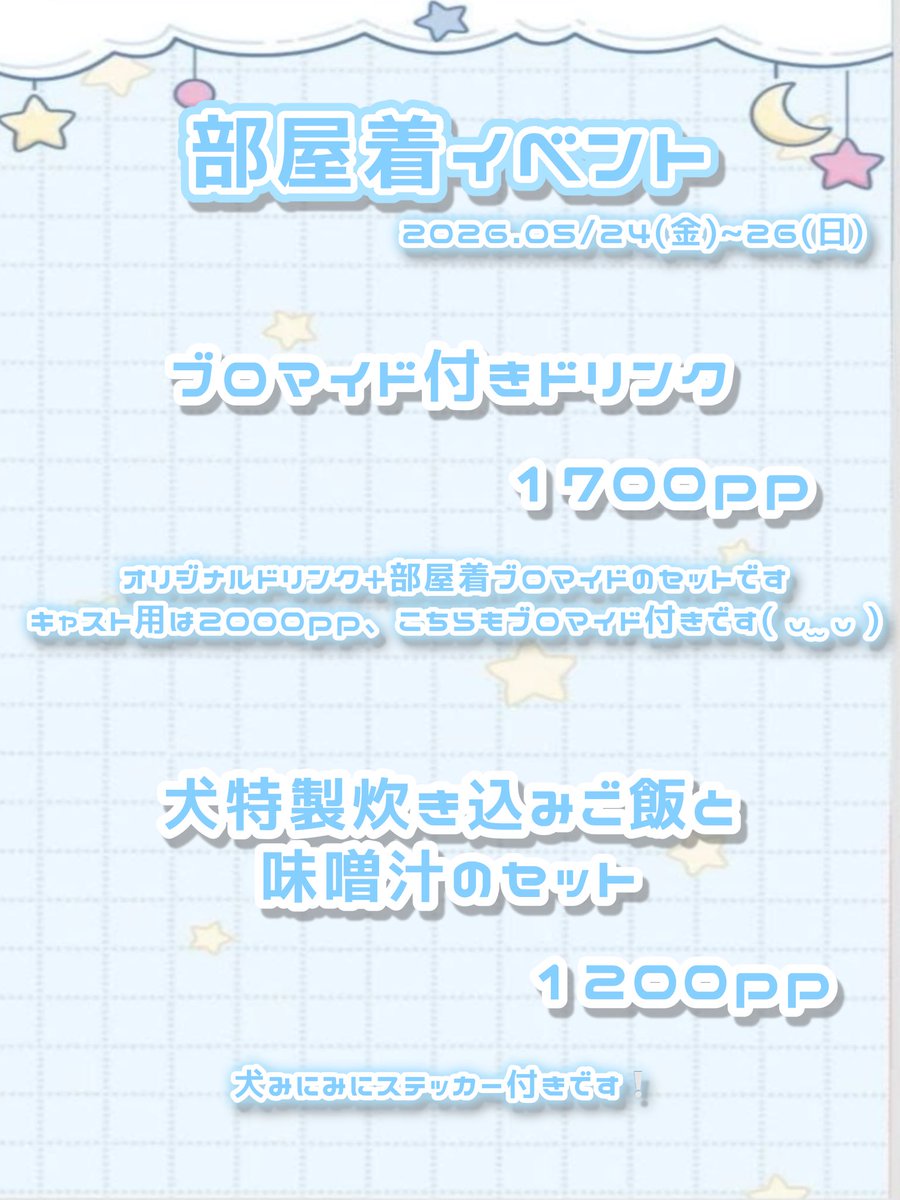 pupu_gamebar's tweet image. 4/24(金) 19:00-24:00

部屋着イベント🌟
本日のキャストは🐇

しば🐕
おとぎ
ゆう
りな

⚠️あゆ休み⚠️

#PUPU #岡山コンカフェ #コンカフェ #ボドゲ #ボドゲバー #岡山ボードゲーム