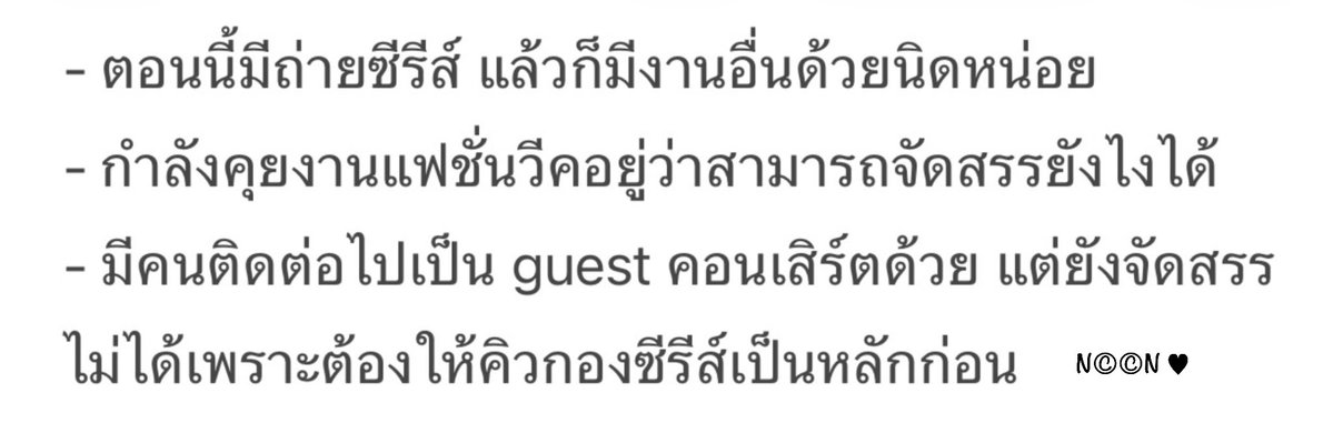สรุปไลฟ์พี่ก้อง  

☾ #Meennicha8 ☽