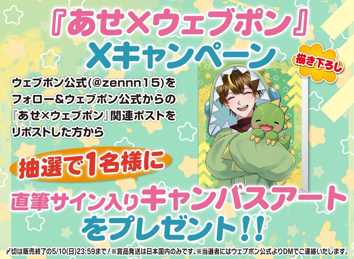 ウェブポン公式 tweet media