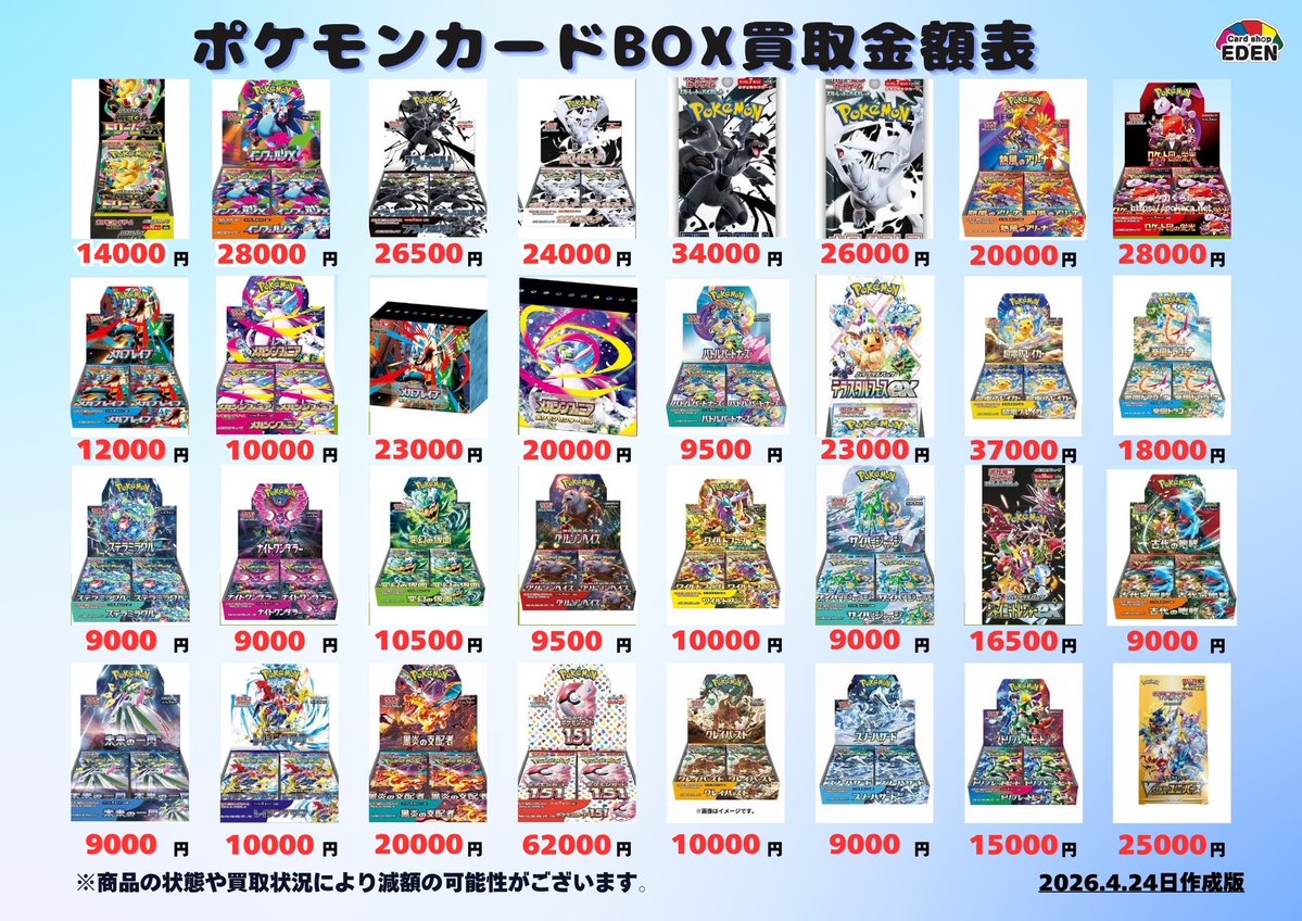 カードショップEDEN 千葉中央店 tweet media