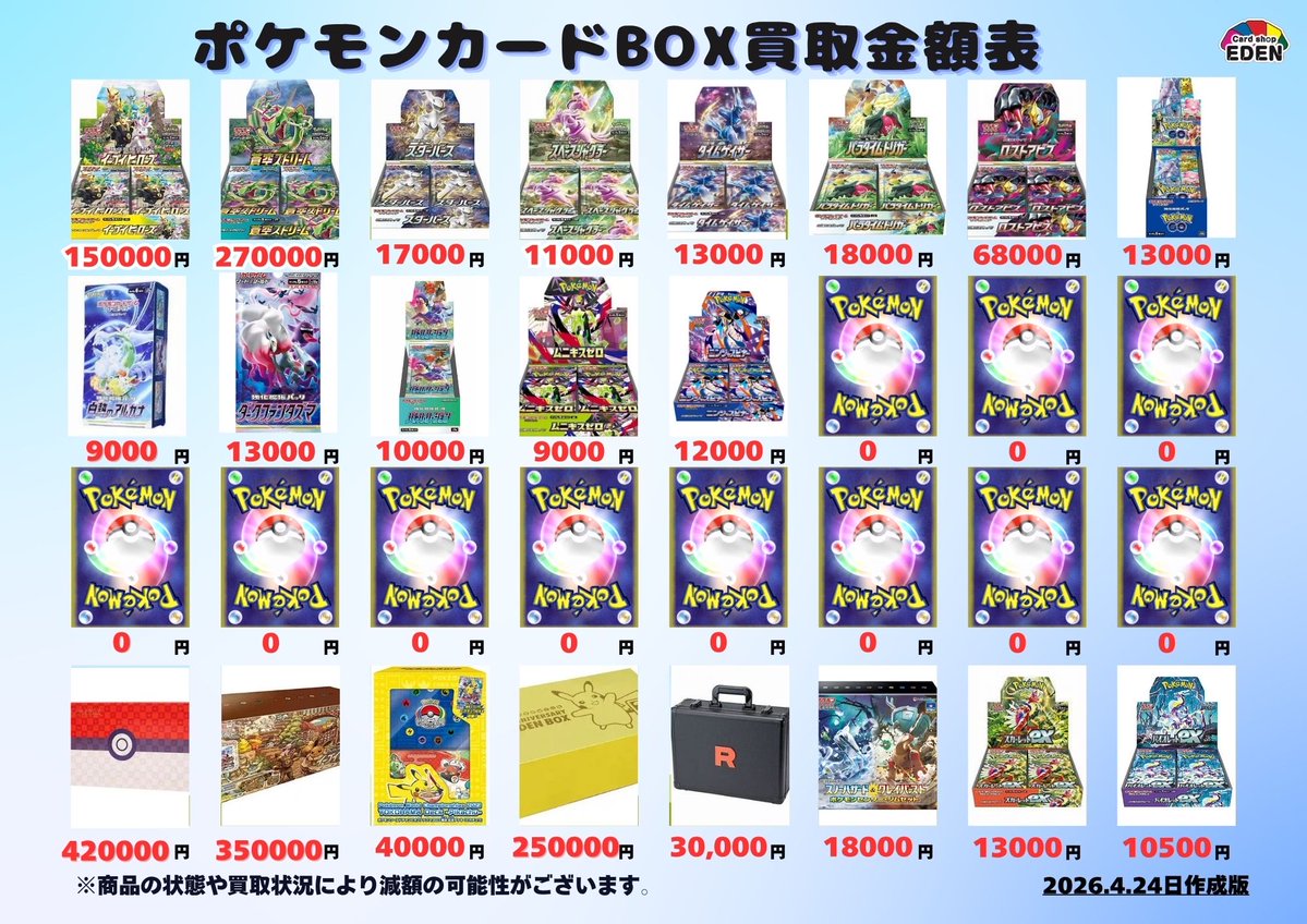 カードショップEDEN 千葉中央店 tweet media