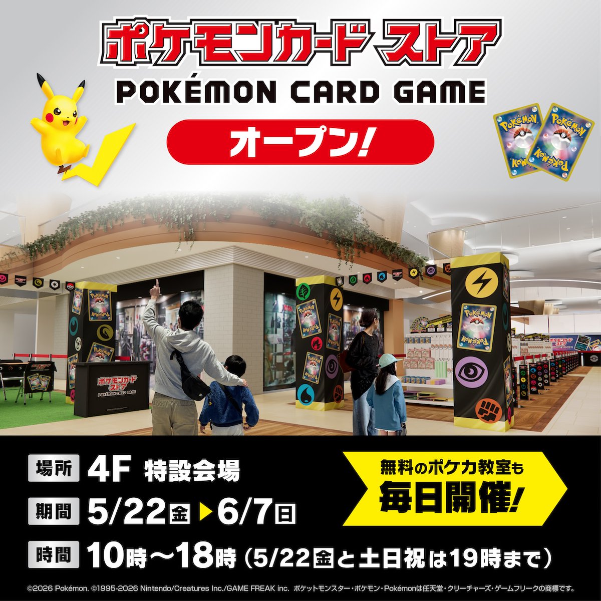 ポケモンカードストア in 浦和パルコ ポケモンカードゲーム MEGA 拡張