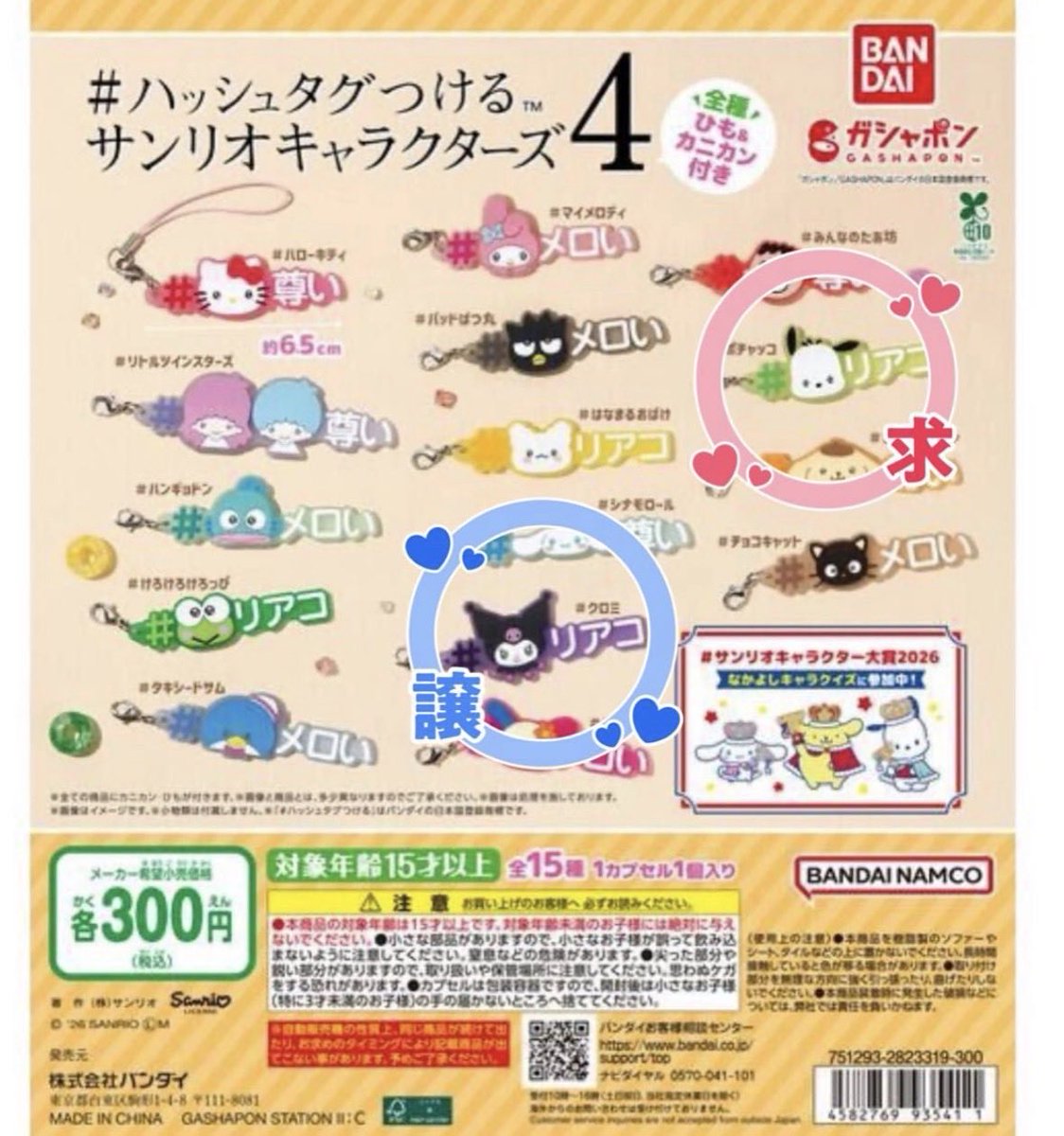nSSignhanjun's tweet photo. 【更新】
#ハッシュタグつける サンリオキャラクターズ
交換 

譲 クロミ
求 ポチャッコ

郵送での交換希望です。
よろしくお願いします！

#サンリオ
#ハッシュタグ
#ガチャガチャ
#ポチャッコ https://t.co/T5hZTo0Efd