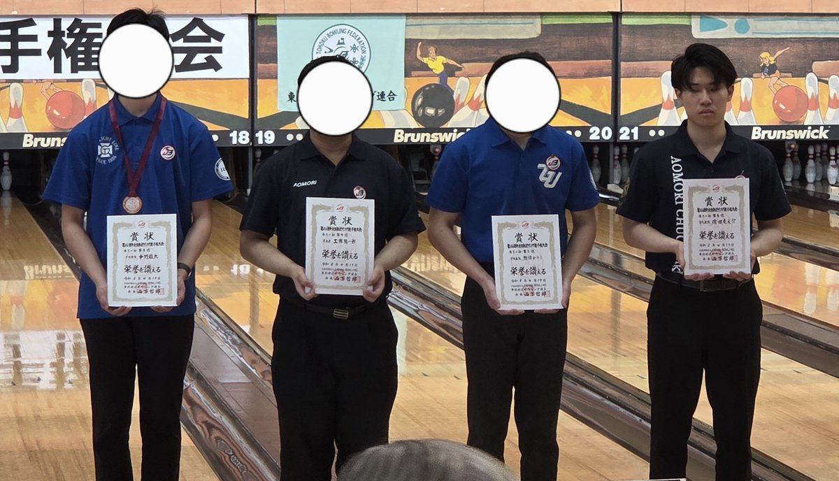 ACGU_bowling's tweet photo. 4月18日～19日に三沢ボウル様にて東北選抜ボウリング選手権大会が行われました。
本部活からは男子9名が出場いたしました。
結果は一条竜矢(経法4年) 小野大誠(経法4年) 山下大輔(経法2年) 濱田竜之介(経法2年) 冨澤蒼空(経法1年)が決勝に出場し、冨澤蒼空が2位入賞 濱田竜之介が6位入賞いたしました。 https://t.co/e30IIm9qGM