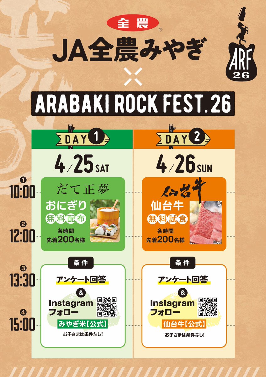 今週末は 🎸ARABAKI ROCK FEST.26🎸