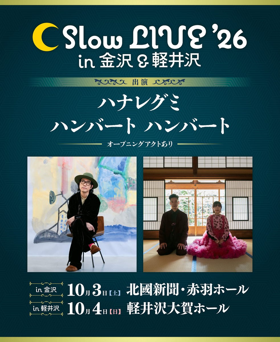 ハナレグミ official tweet media