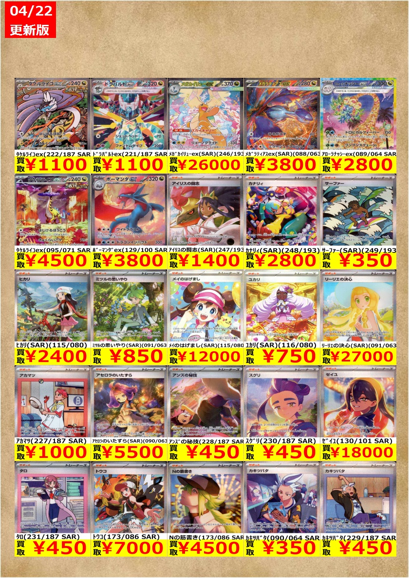 🎉TSUTAYA弘前店ポケカ強化買取情報🎉 4/24～のポケモンカード強化買取