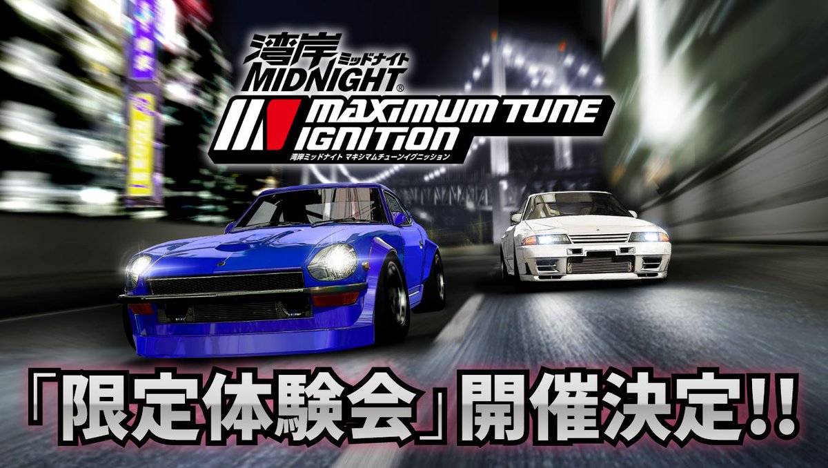 湾岸ミッドナイト マキシマムチューン イグニッション tweet media