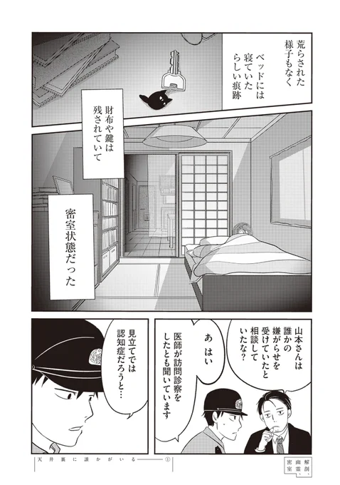 天井裏は、"あちら側"へ続いている。(6/12) 