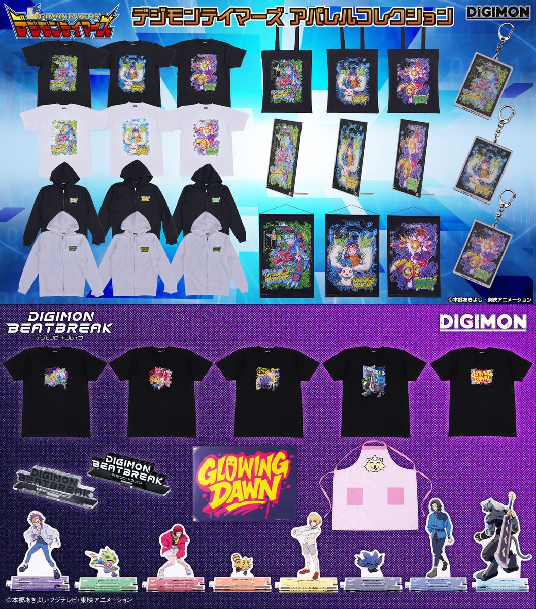 『#デジモンテイマーズ』
『#デジモンビートブレイク』

アパレル・雑貨コレクションが登場！
デジモンテイマーズは25周年を記念して渡辺けんじ氏による、豪華な描き下ろしイラストを使用！

#デジモン シリーズアパレル・雑貨一覧はこちら👉
p-bandai.jp/fashion/c0007/…

#Digimon