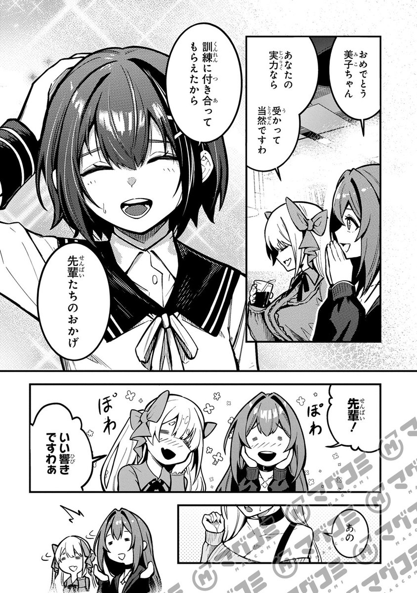 【4/24更新】
刃魂演義/原作:日之影ソラ 漫画:ファーストコミック
第8話「私たちのチーム名!」<先読み・プレミアム>
https://t.co/aFQxq6rDu6 