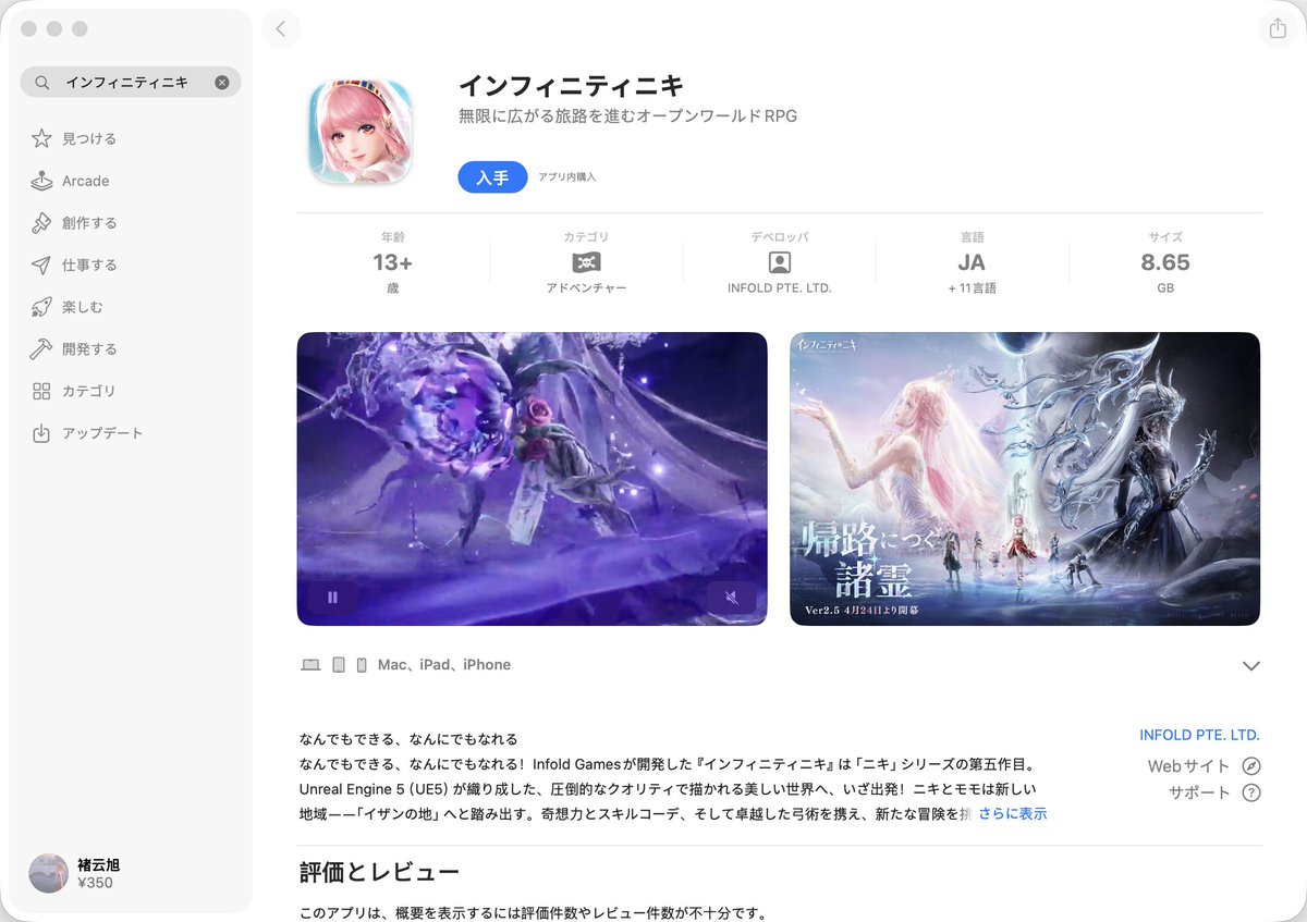 インフィニティニキMACOS版配信スタートです🎉 今ダウンロード中！ M