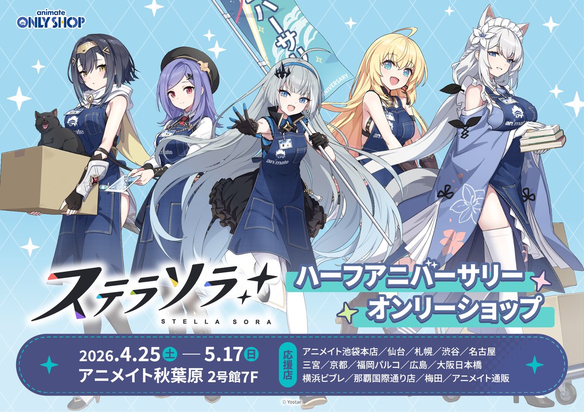 アニメイトオンリーショップ tweet media