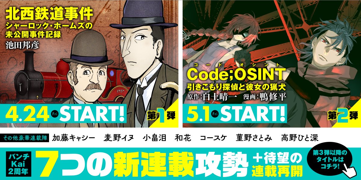 コミックバンチKai編集部 tweet media