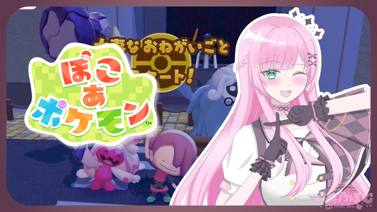 日笑乃ぽむ🐻🥨Vstreamer tweet media