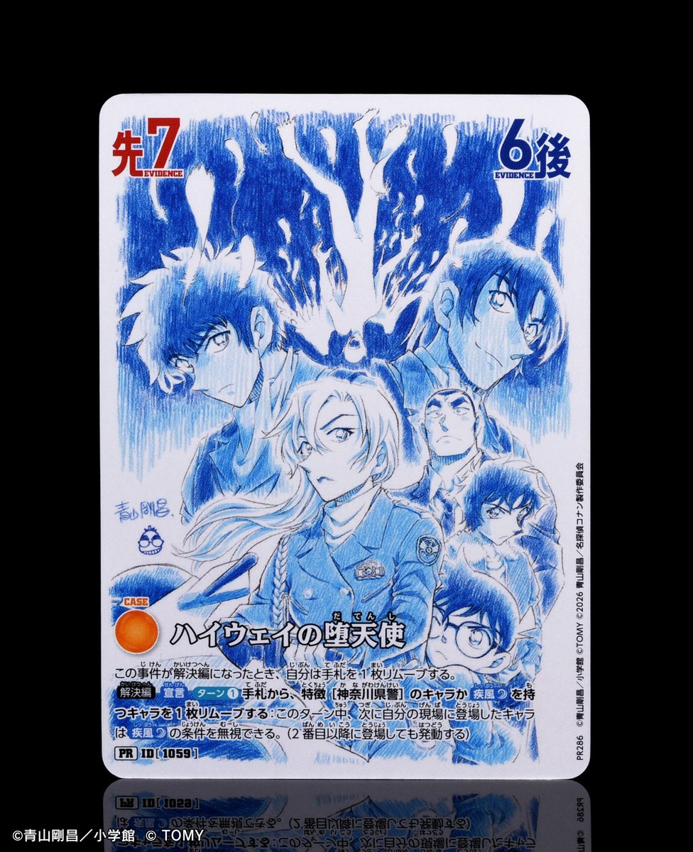 【🔍キャンペーン情報】
劇場版『名探偵コナン ハイウェイの堕天使』公開記念

事件カード「ハイウェイの堕天使」が手に入る
プロモーションカードゲットキャンペーンを
明日4/25（土）より実施します‼️

🔻キャンペーン詳細はこちら
takaratomy.co.jp/products/conan…

#コナンカード #名探偵コナン
