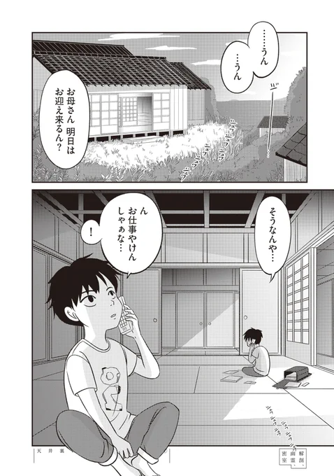 天井裏は、"あちら側"へ続いている。(1/12) 