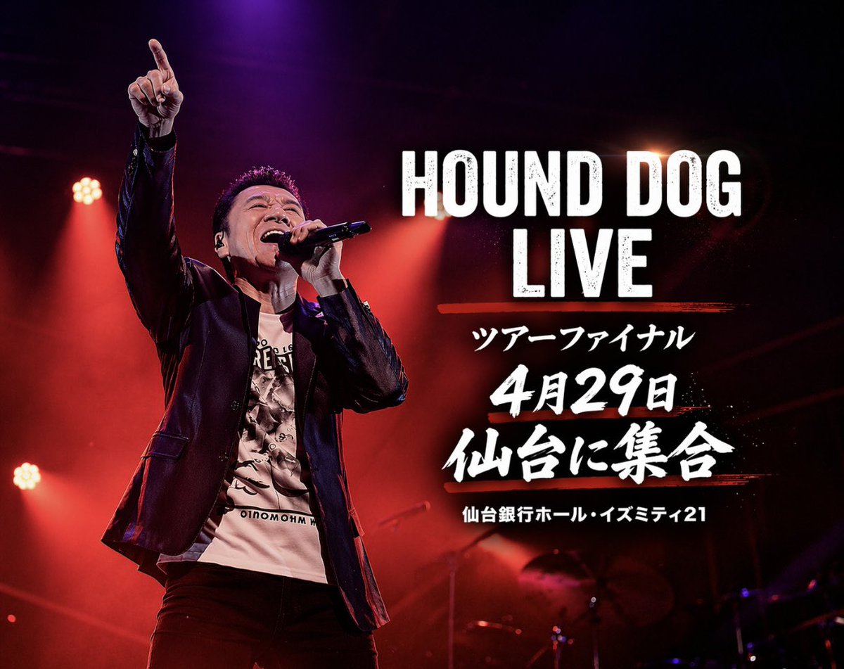 ⚡️HOUND DOG大友康平70歳記念LIVE⚡️ HOUND DOG LIVE 2026 ROLLING