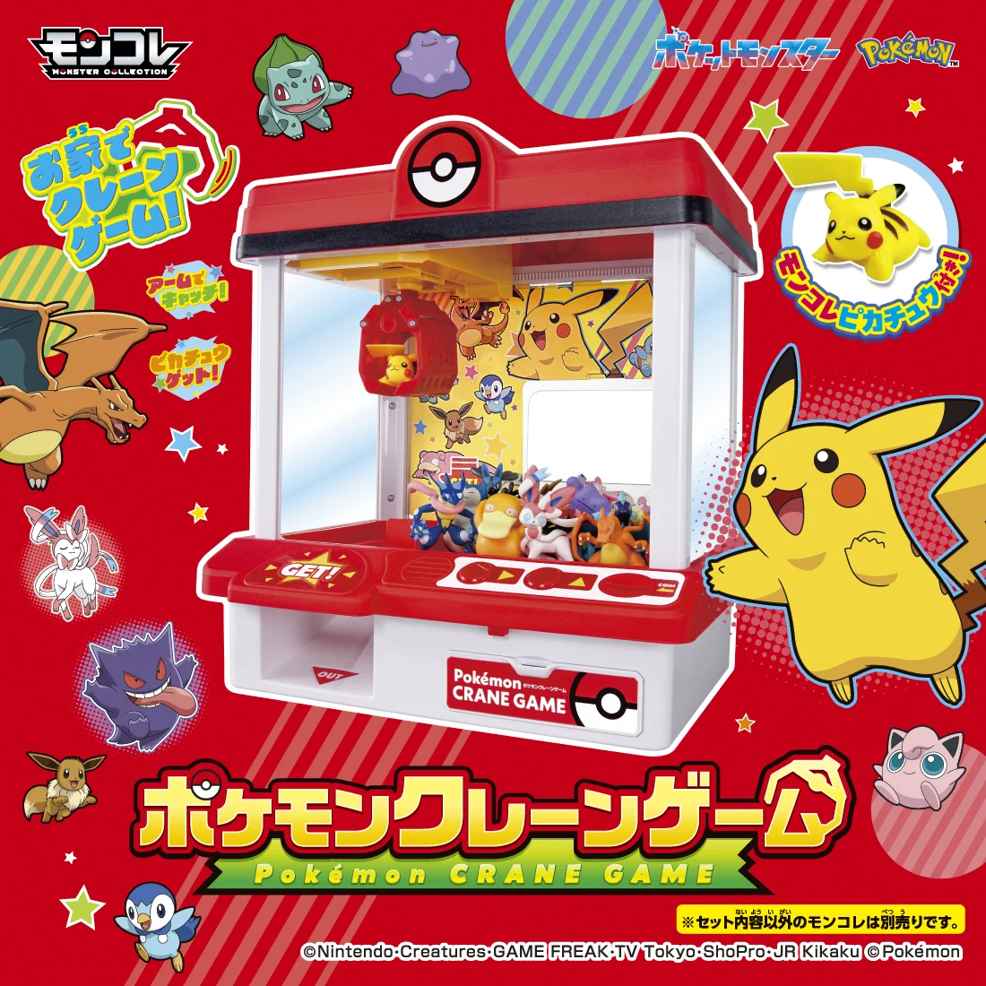 超お得　モンコレ大量+ プラス　ポケモンクレーンゲーム タカラトミー on X: 