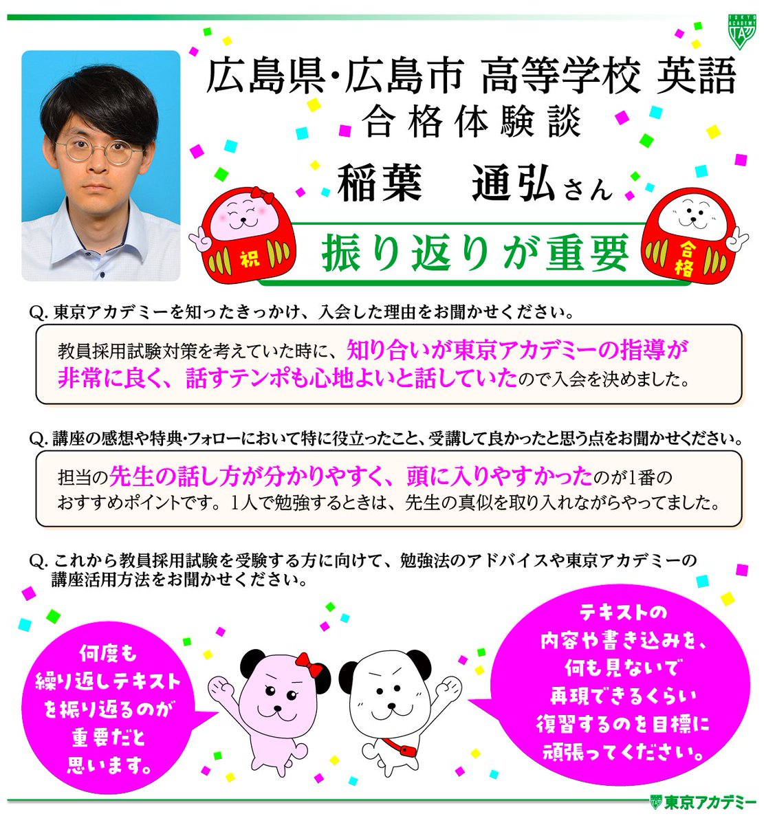 令和5年度小学校教員採用試験現役合格しました！　まとめノート 令和5年度小学校教員採用試験現役合格しました！ まとめノート 【公式