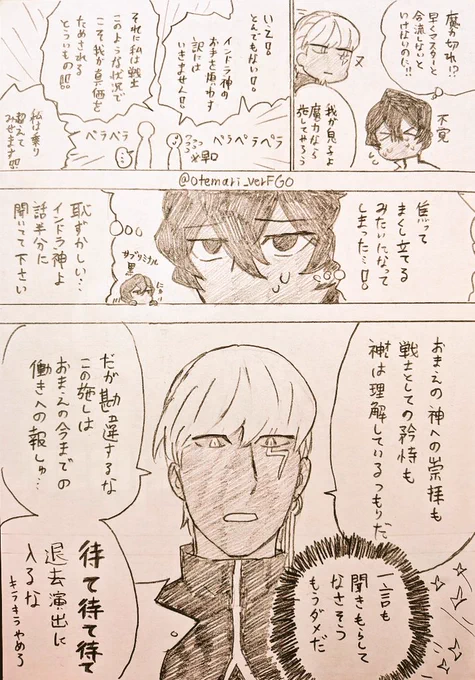 これは焦る息子とド緊張の神 