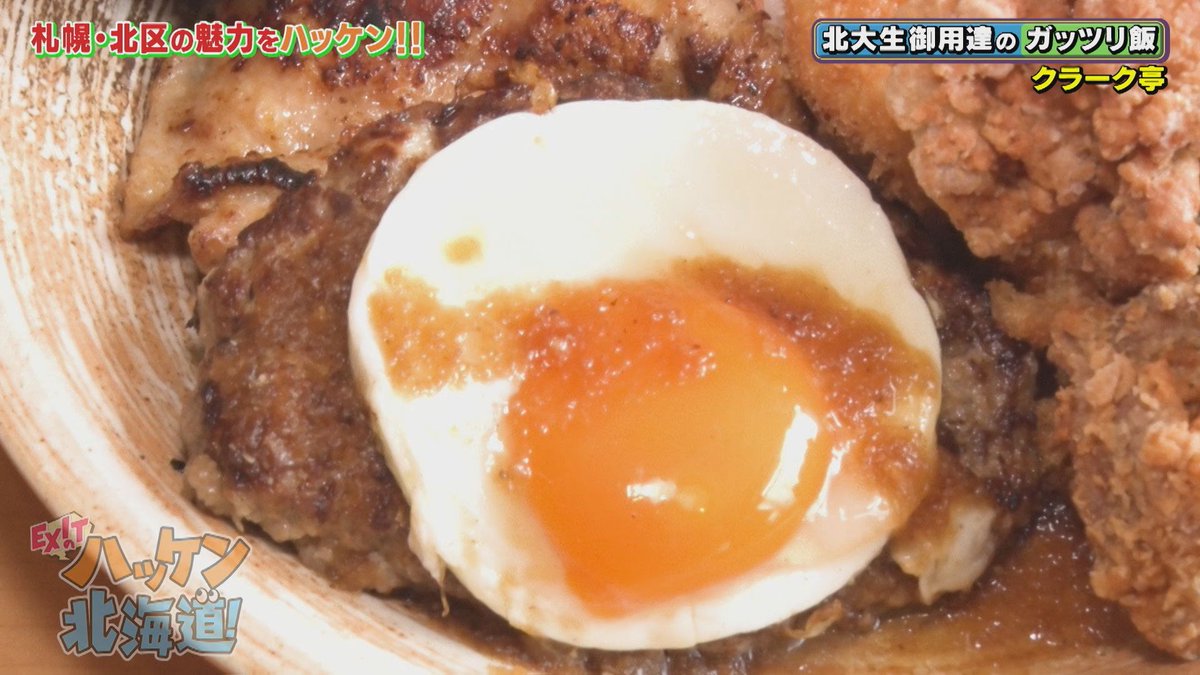 EXITのハッケン北海道！【EXITのアヤシイTVがリニューアル！TVer・U-NEXTで配信中！】 tweet media