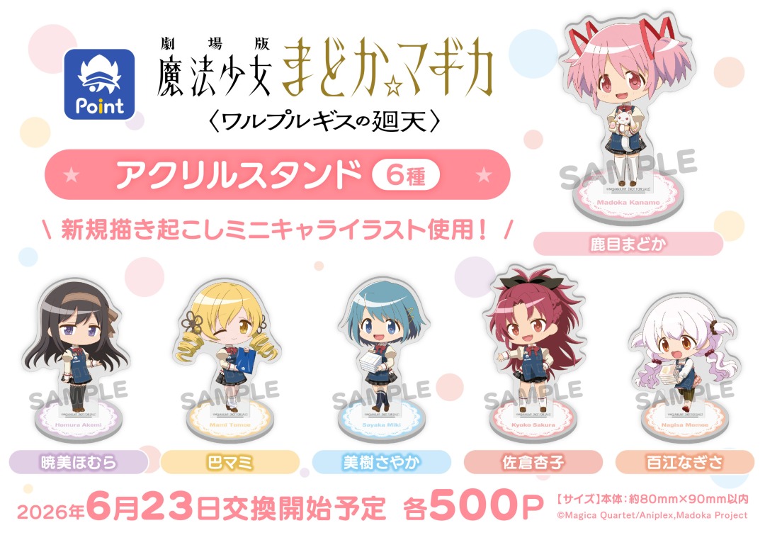 株式会社アニメイト tweet media