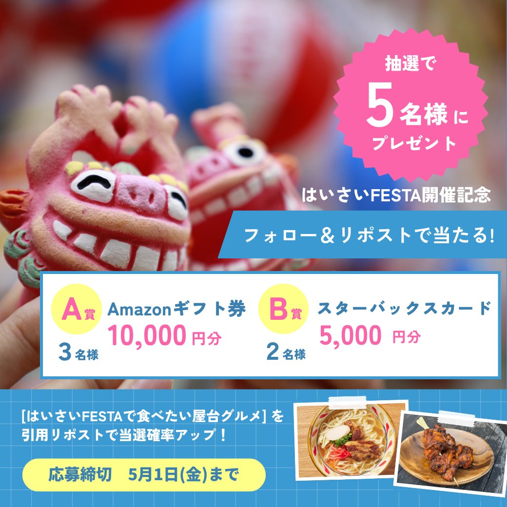 はいさいFESTA🌺5/2~6開催 tweet media