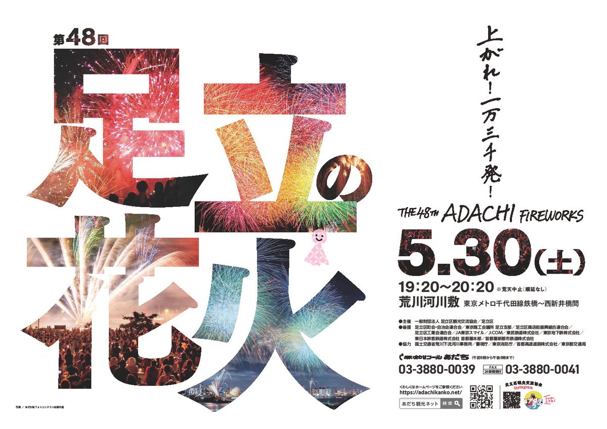 入場券 足立区の花火大会 5月30日 バラ売り可 - メルカリ あだち観光