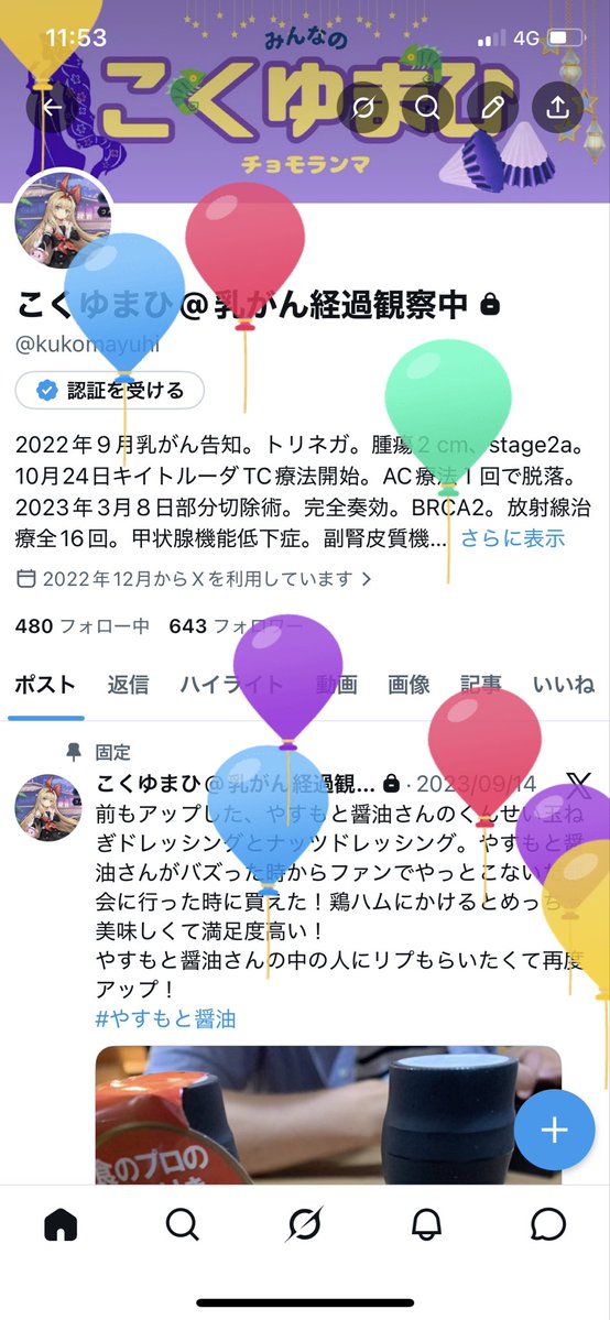 こくゆまひ@乳がん経過観察中 tweet media