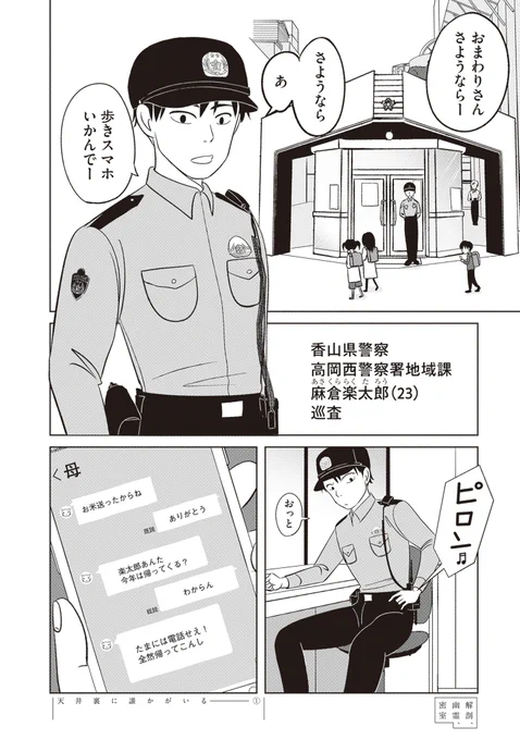 天井裏は、"あちら側"へ続いている。(2/12) 