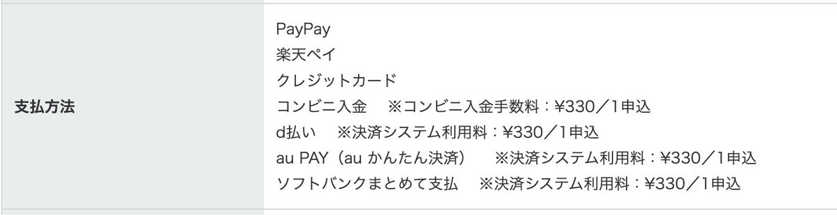 名古屋の追加公演は現金以外も決済手段あった　良かった