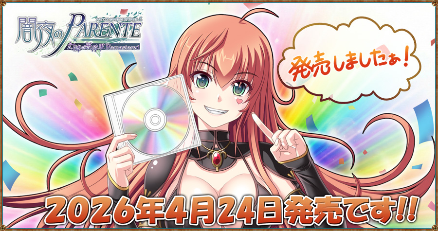 eushully_info's tweet photo. 【更新情報】
『闇夜のPARENTE 幻燐の姫将軍Remastered』を発売しました https://t.co/T9AYYJk9JH