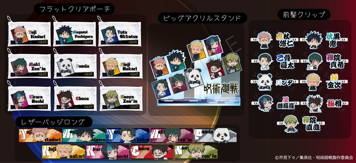 アニメイトオンラインで予約開始！

TVアニメ『呪術廻戦』第3期「死滅回游」
缶バッジやステッカーなど

j-hobby.net/?catego=3318&n…