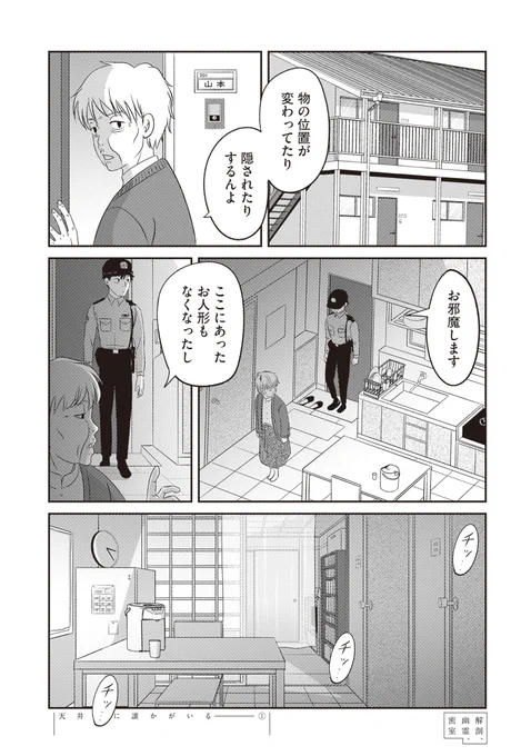 天井裏は、"あちら側"へ続いている。(3/12) 