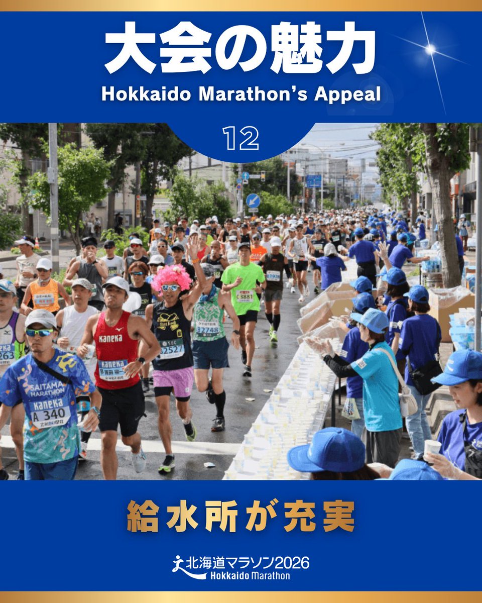 北海道マラソン tweet media