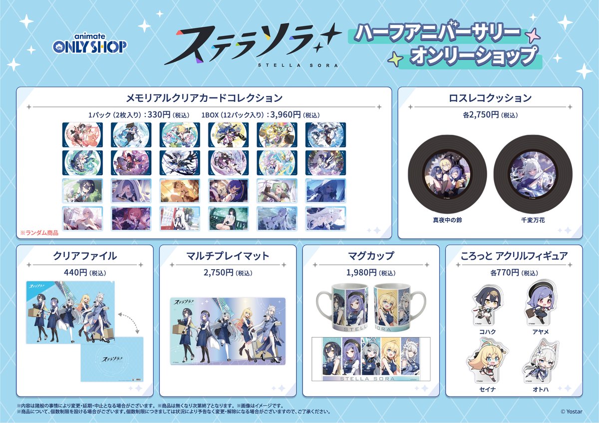 アニメイトオンリーショップ tweet media