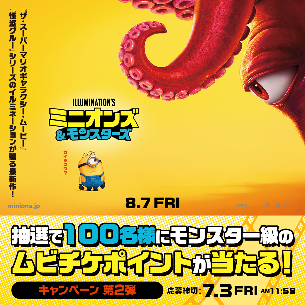 ミニオン・ファンクラブ (@minion_fanclub) / Posts / X