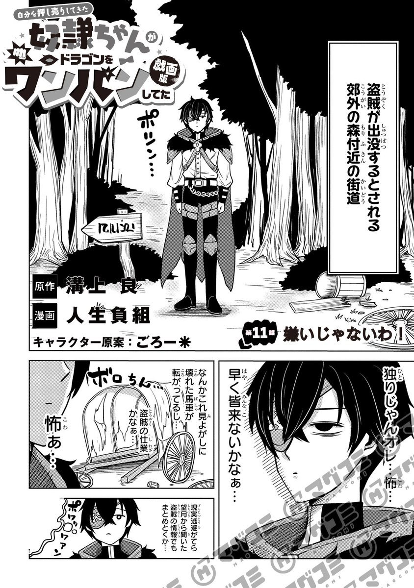 【4/24更新】
自分を押し売りしてきた奴隷ちゃんがドラゴンをワンパンしてた 戯画版/原作:溝上良 漫画:人生負組 キャラクター原案:ごろー*
第11話「嫌いじゃないわ!」<先読み・プレミアム>
https://t.co/cONIUBirUS