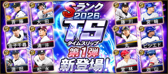 プロスピA公式 tweet media