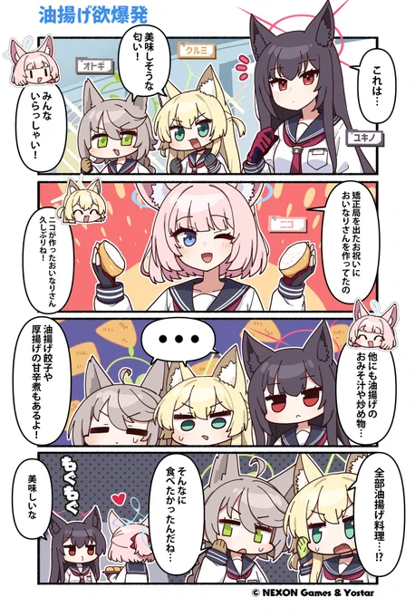 【ぶるーあーかいぶっ!】第269話
FOX小隊の皆さんに料理の腕を振るうニコさん。
久々に料理をできることが嬉しいようで、得意料理のいなり寿司をはじめ、どんどん料理を作っていき…。

🔷作:純粋な不純物(@parang9494)先生

#ブルアカ #ぶるーあーかいぶっ 