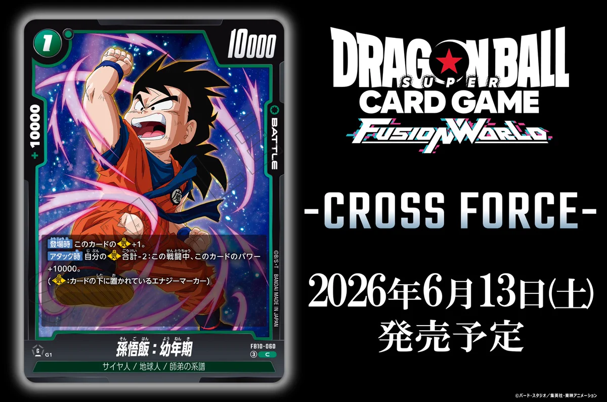 公式】ドラゴンボールスーパーカードゲーム フュージョンワールド on X