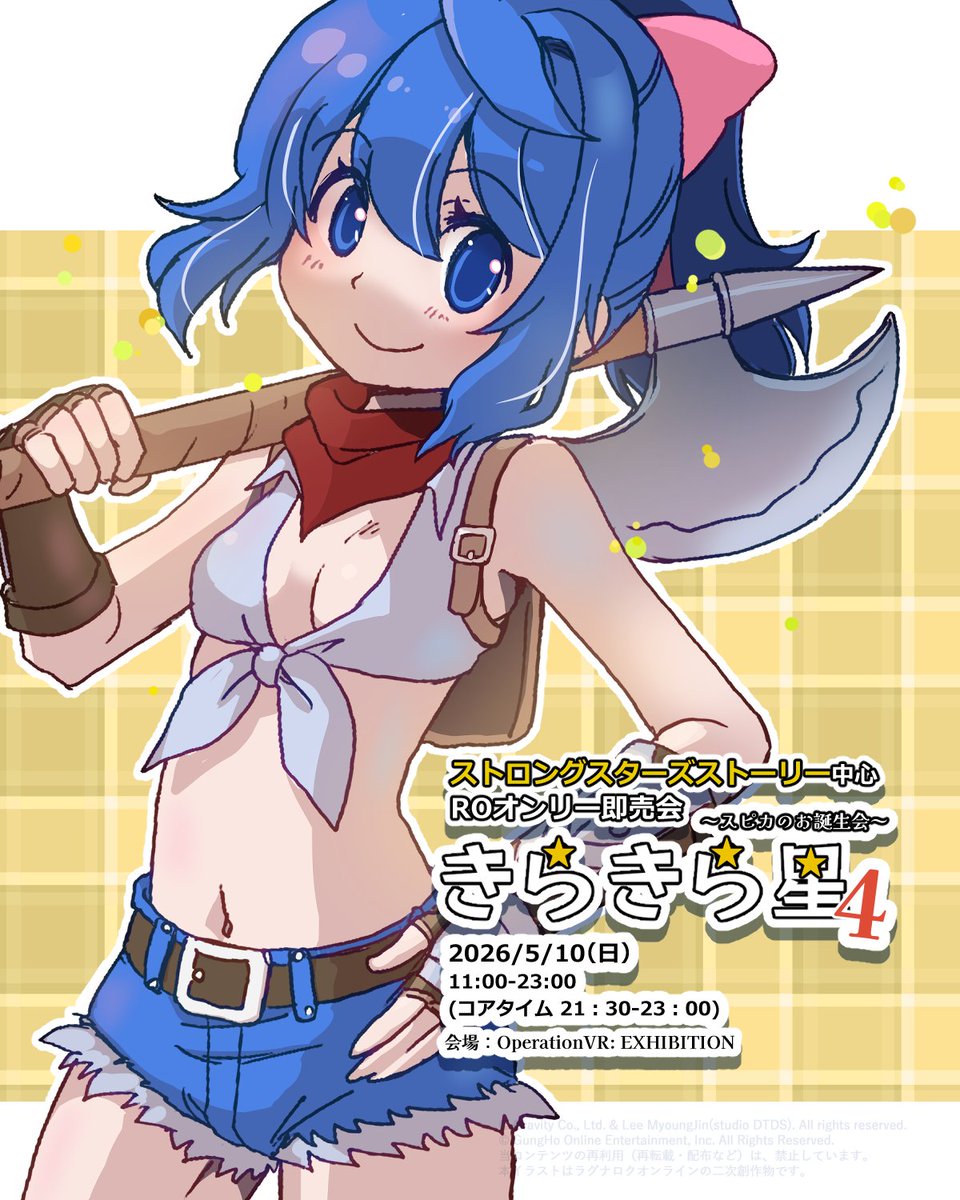 【宣伝】5月10日(日)にオンライン即売会を開催します。
ジャンルはストロングスターズ中心のROです！ 
サークル〆切はあさって29日(日)まで。お気軽にご参加ください。
#SSSオンリー #RO #ラグナロクオンライン