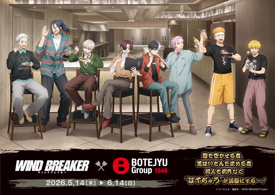 WIND BREAKER(ウィンドブレイカー) グッズ情報 tweet media